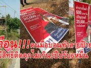 ว่าที่ผู้สมัครพรรคเพื่อไทย จ.แพร่เตือนคนมือบอนทำลายป้าย มีคลิป ป้ายทะเบียนรถพร้อมดำเนินคดีหากยังไม่ยุติก่อเหตุอีก