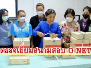 ศึกษาธิการจังหวัดแพร่ตรวจเยี่ยมสนามสอบ O-NET รร.เทพนารี