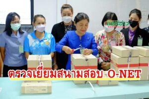 ศึกษาธิการจังหวัดแพร่ตรวจเยี่ยมสนามสอบ O-NET รร.เทพนารี