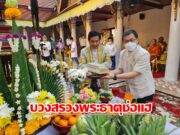 (มีคลิป) เริ่มแล้วพิธีกรรมงานประเพณีไหว้พระธาตุช่อแฮ พิธีบวงสรวงพระธาตุและพิธีมหาพุทธาภิเษกวัตถุมงคล