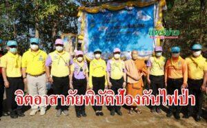 เทศบาลเมืองแพร่ ร่วมกิจกรรมจิตอาสาภัยพิบัติ จัดทำแนวกันไฟเพื่อป้องกันไฟป่าและหมอกควัน