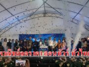 (มีคลิป) พาณิชย์จังหวัดแพร่จัดโครงการพาณิชย์ลดราคา ออนทัวร์ ทั่วไทย (จังหวัดแพร่)ที่ลานจอดรถโลตัสแพร่