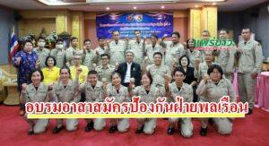 เทศบาลเมืองแพร่ จัดพิธีปิดโครงการฝึกอบรมอาสาสมัครป้องกันฝ่ายพลเรือน (หลักสูตรจัดตั้ง) รุ่นที่ 9