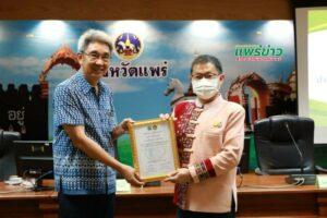 เทศบาลเมืองแพร่ ร่วมการประชุมผู้บริหารและปลัดองค์กรปกครองส่วนท้องถิ่นในพื้นที่จังหวัดแพร่ ครั้งที่ 1/2566
