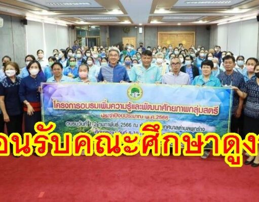 เทศบาลเมืองแพร่ ต้อนรับคณะศึกษาดูงานจากเทศบาลตำบลพุกร่าง อำเภอพระพุทธบาท จังหวัดสระบุรี