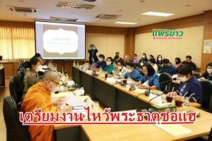 เทศบาลเมืองแพร่ ร่วมการประชุมเตรียมการจัดงานประเพณีไหว้พระธาตุช่อแฮ เมืองแพร่แห่ตุงหลวง ประจำปี 2566 ครั้งที่ 3/2566