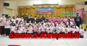 เทศบาลเมืองแพร่ จัดโครงการฝึกซ้อมแผนระงับเหตุอัคคีภัยและอพยพหนีไฟโรงเรียนสาธิตเทศบาลบ้านเชตวัน