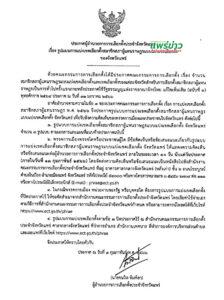 ด่วน!กกต.จ.แพร่เปิดรับฟังความคิดเห็นรูปแบบการแบ่งเขตเลือกตั้ง