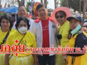 นพ.นิยม วิวรรธนดิฐกุล (หมออุ๋ย) ว่าที่ผู้สมัคร สส.แพร่ เขต 2 ร่วมงานแข่งขันกีฬาต้านยาเสพติด ต.หัวเมือง