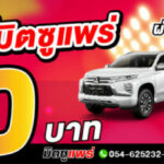 Ads Banner แพร่ข่าว-02