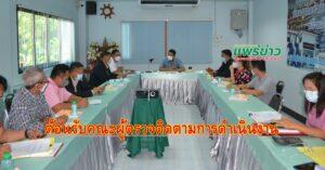อบต.เวียงทองต้อนรับและนำเสนอข้อมูลต่อคณะผู้ตรวจติดตามการดำเนินการโครงการเงินอุดหนุนเฉพาะกิจ