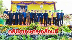 สำนักงานเกษตรอำเภอเมืองแพร่ร่วมกับองค์การบริหารส่วนตำบลนาจักร จัดโครงการคลินิกเกษตรเคลื่อนที่ ครั้งที่ 2