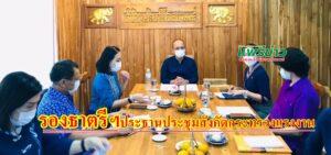 รองธาตรีฯ รองผวจ.แพร่เป็นประธานการประชุมหัวหน้าส่วนราชการสังกัดกระทรวงแรงงานจังหวัดแพร่