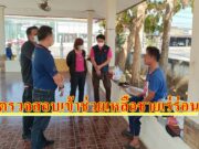 อบต.นาจักรร่วมกับฝ่ายปกครองตรวจสอบและเข้าช่วยเหลือชายเร่ร่อน