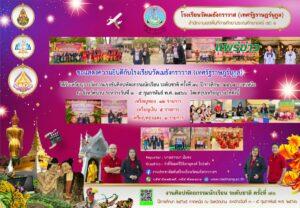 นักเรียนโรงเรียนวัดเมธังกราวาสฯ คว้า 12 เหรียญทอง 5 เงิน และ 2 ทองแดง การแข่งขันศิลปหัตถกรรมนักเรียน ระดับชาติ ครั้งที่ 70