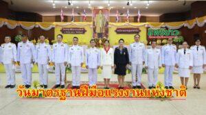 เทศบาลเมืองแพร่ ร่วมพิธีถวายราชสักการะแด่พระบาทสมเด็จพระบรมชนกาธิเบศร มหาภูมิพลอดุลยเดชมหาราช บรมนาถบพิตร “พระบิดาแห่งมาตรฐานการช่างไทย