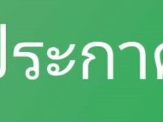 ประกาศ เลิกห้างหุ้นส่วนจำกัด ส.มั่นคงก่อสร้าง 999