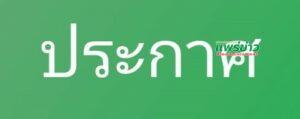 <strong>ประกาศ </strong><strong>เลิกห้างหุ้นส่วนจำกัด ส.มั่นคงก่อสร้าง 999</strong><strong></strong>