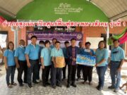 อำเภอสูงเม่น เปิดศูนย์ฟื้นฟูสภาพทางสังคม รุ่นที่ 1