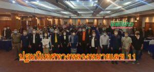 แขวงทางหลวงแพร่ ประชุมปฐมนิเทศสัมมนา ครั้งที่ 1 การออกแบบทางหลวง 4 ช่องจราจร ช่วง บ.ป่าไผ่ – บ.แม่แขม