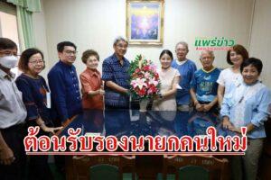 เทศบาลเมืองแพร่ ร่วมให้การต้อนรับรองนายกเทศมนตรีเมืองแพร่คนใหม่