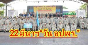 เทศบาลเมืองแพร่ ร่วมกิจกรรม เนื่องใน “วัน อปพร.” ประจำปี 2566 จังหวัดแพร่