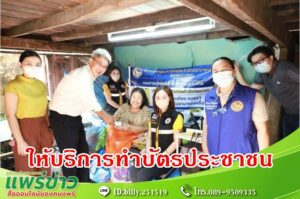ออกให้บริการทำบัตรประจำตัวประชาชนนอกสถานที่แก่ผู้ป่วยติดเตียง คนชรา และผู้พิการ