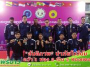 “สันติภาพ” นำทัพโววีนัมทีมชาติไทย ประเดิมวันแรก คว้า 1 เหรียญทอง 2 เหรียญเงิน 2 เหรียญทองแดง