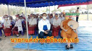 นายกแต่ง สุรสิทธิ์ เพชรปิตุพงษ์  ว่าที่ผู้สมัครสส.แพร่ เขต 2 ร่วมงานวัดป่าพุทธภูมิแพร่ประกอบพิธีลงเสาเอกมหามงคลสร้างพระวิหารมายาเทวี (จำลอง)