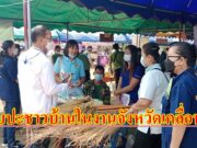 สุรสิทธิ์ เพชรปิตุพงษ์ ว่าที่ผู้สมัคร ส.ส.พรรค พปชร.พบชาวบ้านในงานจังหวัดเคลื่อนที่ พอ.สว.และหน่วยบำบัดทุกข์ บำรุงสุข สร้างรอยยิ้มให้ประชาชน