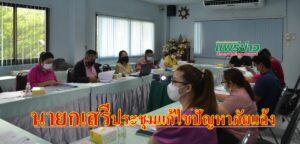นายกเสรี อบต.เวียงทอง ประชุมแก้ไขปัญหาภัยแล้ง