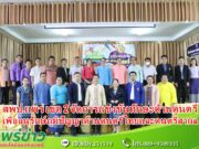 สพป.แพร่ เขต 2 จัดการแข่งขันทักษะด้านดนตรีนักเรียน เพื่ออนุรักษ์ภูมิปัญญาด้านดนตรีไทยและดนตรีสากล