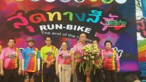 (มีคลิป) สุดทึ่ง นายกเอกชัย นายกเทศมนตรีตำบลวังหงส์ จัดงาน”Runr-Bike สุดทางสายรุ้ง@แพร่ คนร่วมกว่า 2 พัน