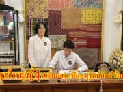 (มีคลิป) กงสุลใหญ่ญี่ปุ่น ณ นครเชียงใหม่ เยี่ยมชมสถาบันอนุรักษ์คัมภีร์ใบลานวัดสูงเม่น