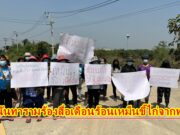 (มีคลิป) ชาวบ้านนันทาราม 2 หมู่บ้านทนเหม็นขี้ไก่มานาน 8 ปี วอนผู้ว่าแพร่ลงไปช่วยเหลือด่วน