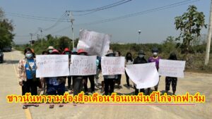 (มีคลิป) ชาวบ้านนันทาราม 2 หมู่บ้านทนเหม็นขี้ไก่มานาน 8 ปี วอนผู้ว่าแพร่ลงไปช่วยเหลือด่วน
