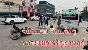 จยย.ชนจังๆ กลางแยกวัดใจสาหัสคาดมี 1 คันฝ่าสัญญาณ
