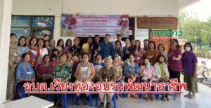 นายกเสรี เปิดอบรมพัฒนาอาชีพเสริมราษฎร