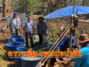 นายกเสรีควงรองโผนลงพื้นที่ตรวจเยี่ยมทีมงานขุดเจาะบ่อน้ำตื้นช่วยเหลือเกษตรกรนอกเขตชลประทาน