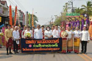 เทศบาลเมืองแพร่ ร่วมสืบสาน “งานประเพณีไหว้พระธาตุช่อแฮ เมืองแพร่แห่ตุงหลวง ประจำปี พ.ศ. 2566”