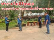 ทำงานไม่มีวันหยุด นายอนุวัธ วงศ์วรรณ นายก อบจ.แพร่ นำคณะลุยพื้นที่ ถ้ำผานางคอย