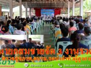 นายกสมชายจัด 3 งานรวด ตรวจสุขภาพ,อบรมให้ความรู้,รดน้ำดำหัวผู้สูงอายุ พร้อมจับฉลากมอบของรางวัล