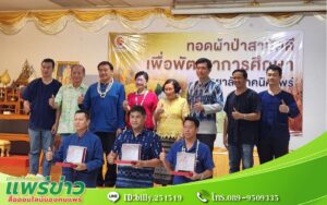 เทคนิคแพร่ มอบโล่ศิษย์ดีเด่น พร้อม รดน้ำดำหัวและทอดผ้าป่า
