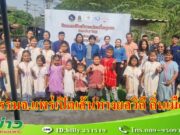 (มีคลิป) เส้นทางท่องเที่ยวชุมชน “ยลวิถี ถิ่นเมืองลอง” ที่ต. บ่อเหล็กลอง สุดประทับใจ กับประวัติศาสตร์หลายร้อยปี