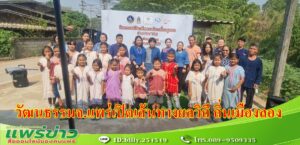 (มีคลิป) เส้นทางท่องเที่ยวชุมชน “ยลวิถี ถิ่นเมืองลอง” ที่ต. บ่อเหล็กลอง สุดประทับใจ กับประวัติศาสตร์หลายร้อยปี