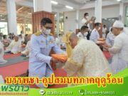 เทศบาลเมืองแพร่ บรรพชา-อุปสมบท พระภิกษุ สามเณร ภาคฤดูร้อน