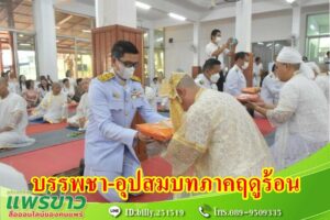 เทศบาลเมืองแพร่ บรรพชา-อุปสมบท พระภิกษุ สามเณร ภาคฤดูร้อน