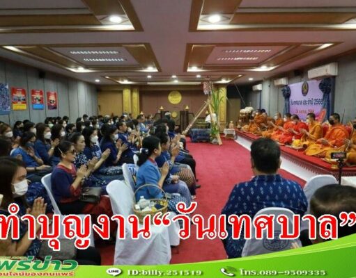 เทศบาลเมืองแพร่ จัดงาน “วันเทศบาล” 24 เมษายน