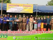 เทศบาลตำบลช่อแฮ เปิดศูนย์ปฏิบัติการป้องกันและลดอุบัติเหตุทางถนนช่วงเทศกาลสงกรานต์