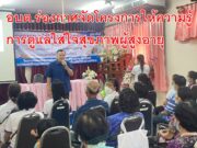 อบต.ร่องกาศจัดโครงการให้ความรู้ในการดูแลใส่ใจสุขภาพผู้สูงอายุ